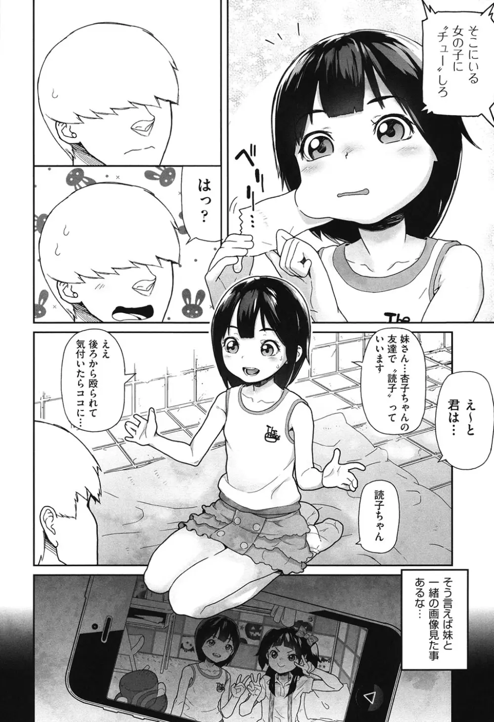 甘いちゅーぼー Page.7