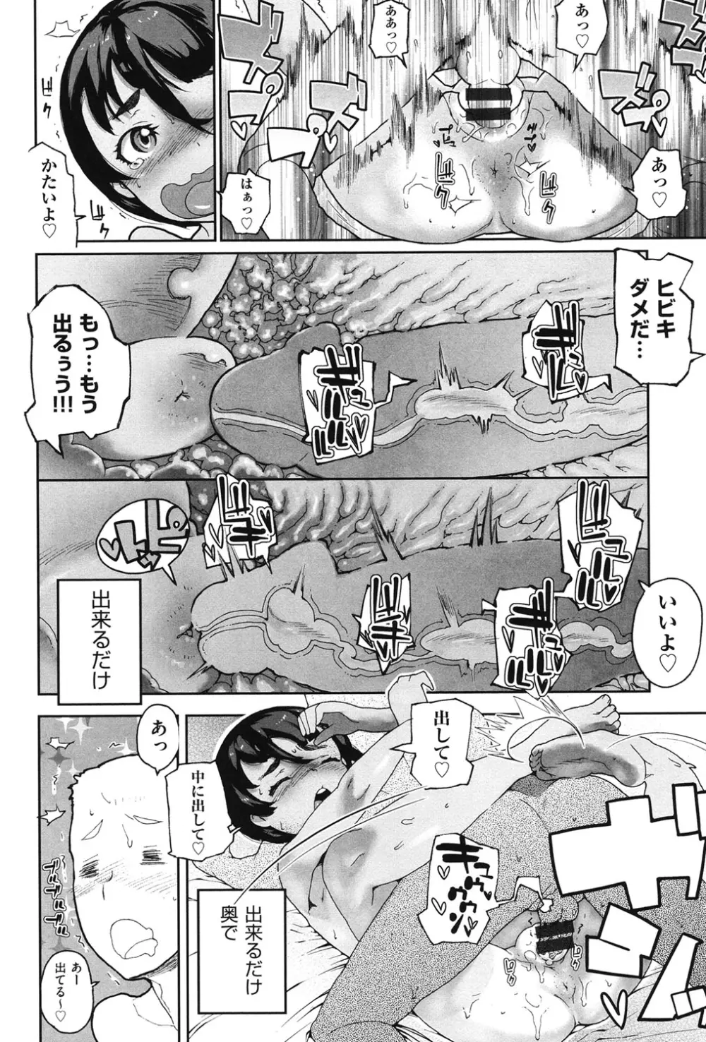 甘いちゅーぼー Page.73