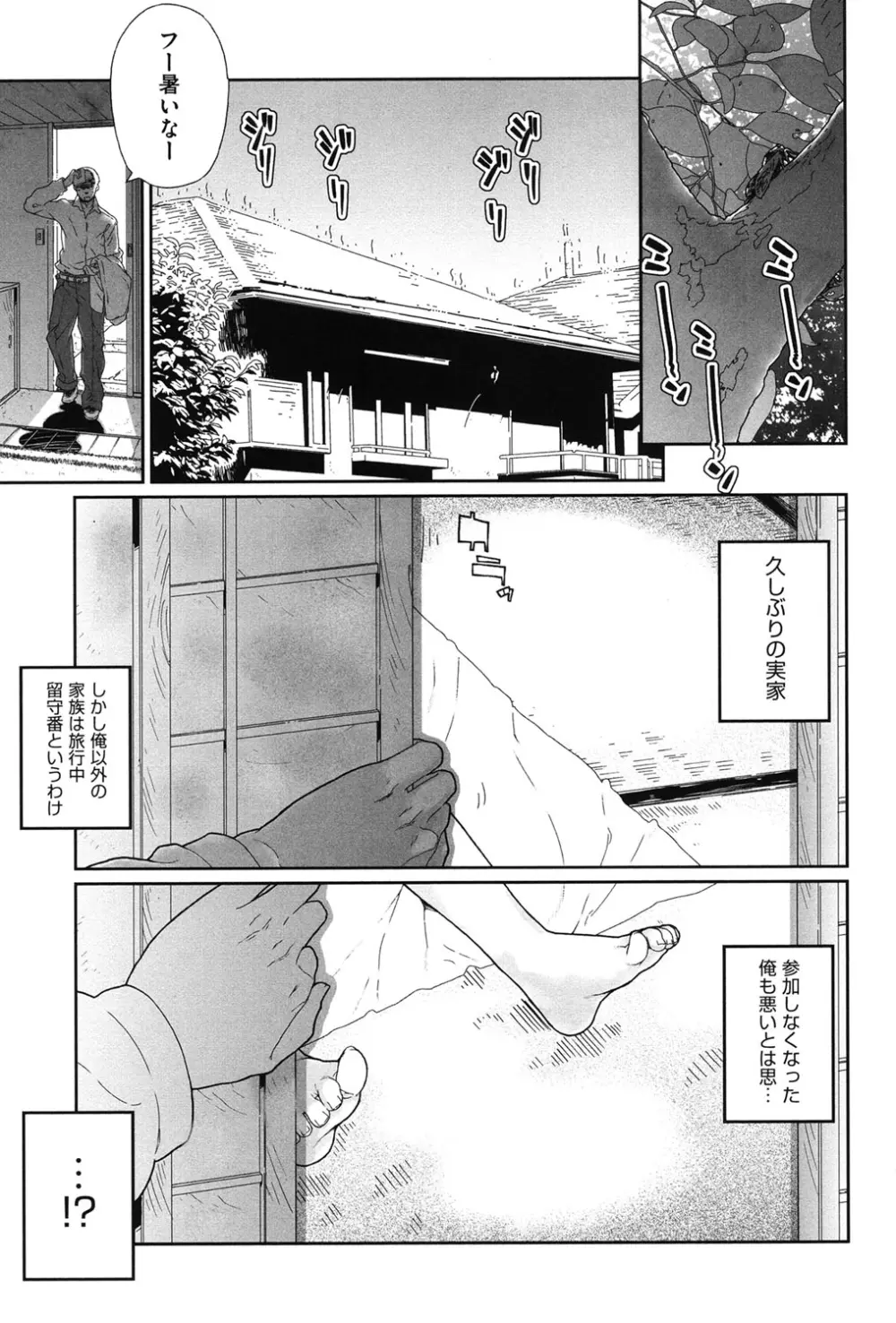 甘いちゅーぼー Page.76