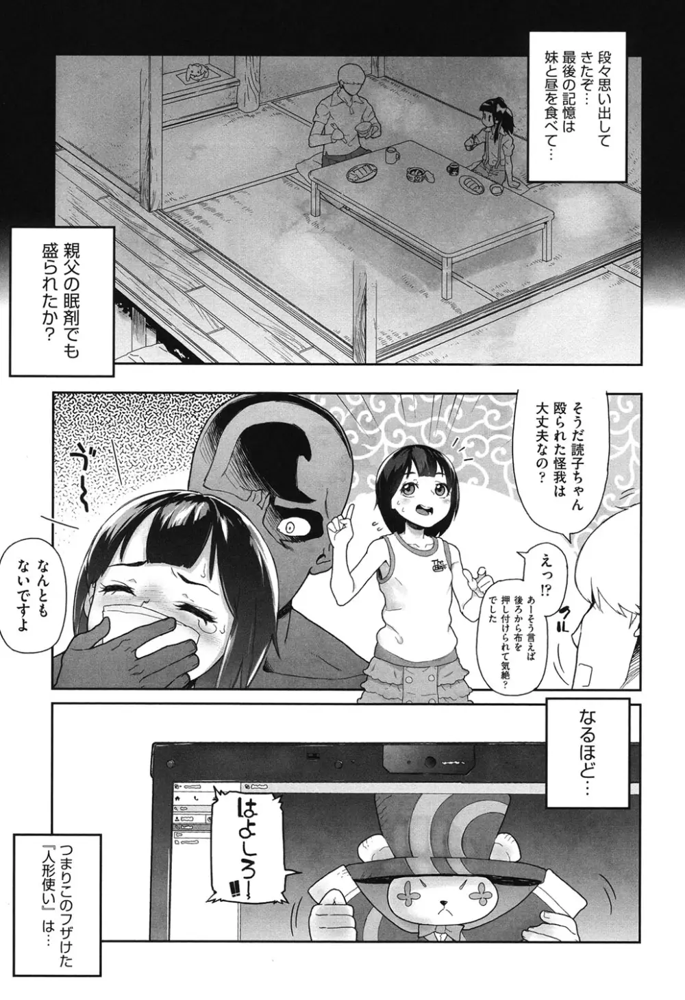 甘いちゅーぼー Page.8