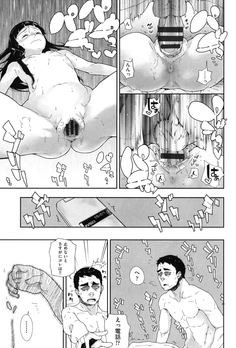 甘いちゅーぼー Page.86