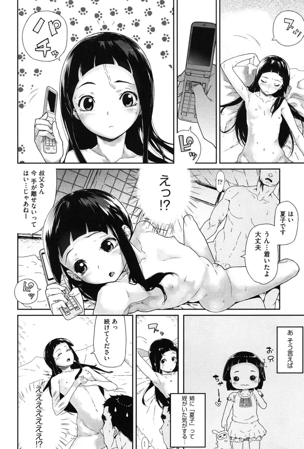 甘いちゅーぼー Page.87