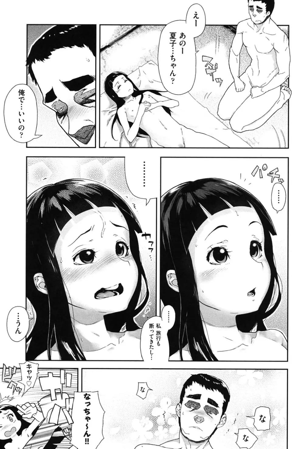 甘いちゅーぼー Page.88