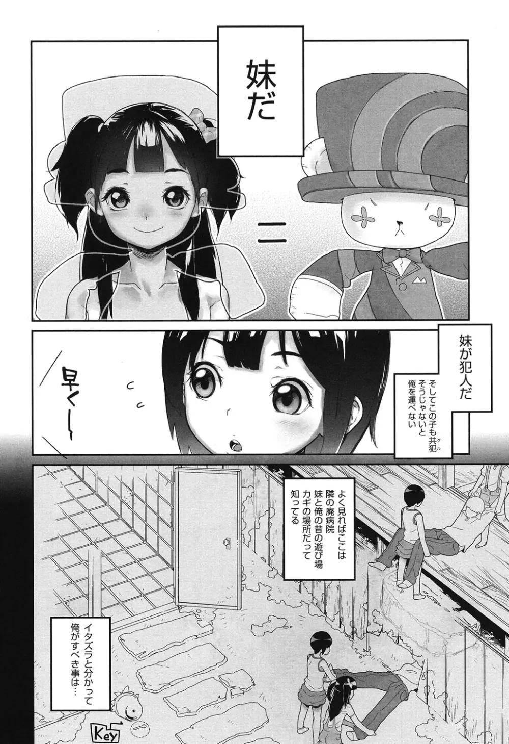 甘いちゅーぼー Page.9