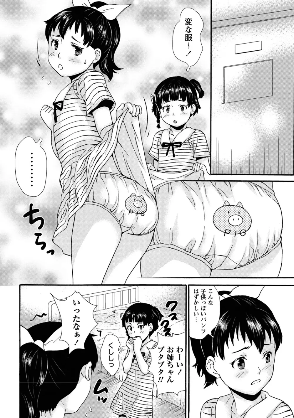 じぇいえすラブど～る Page.141