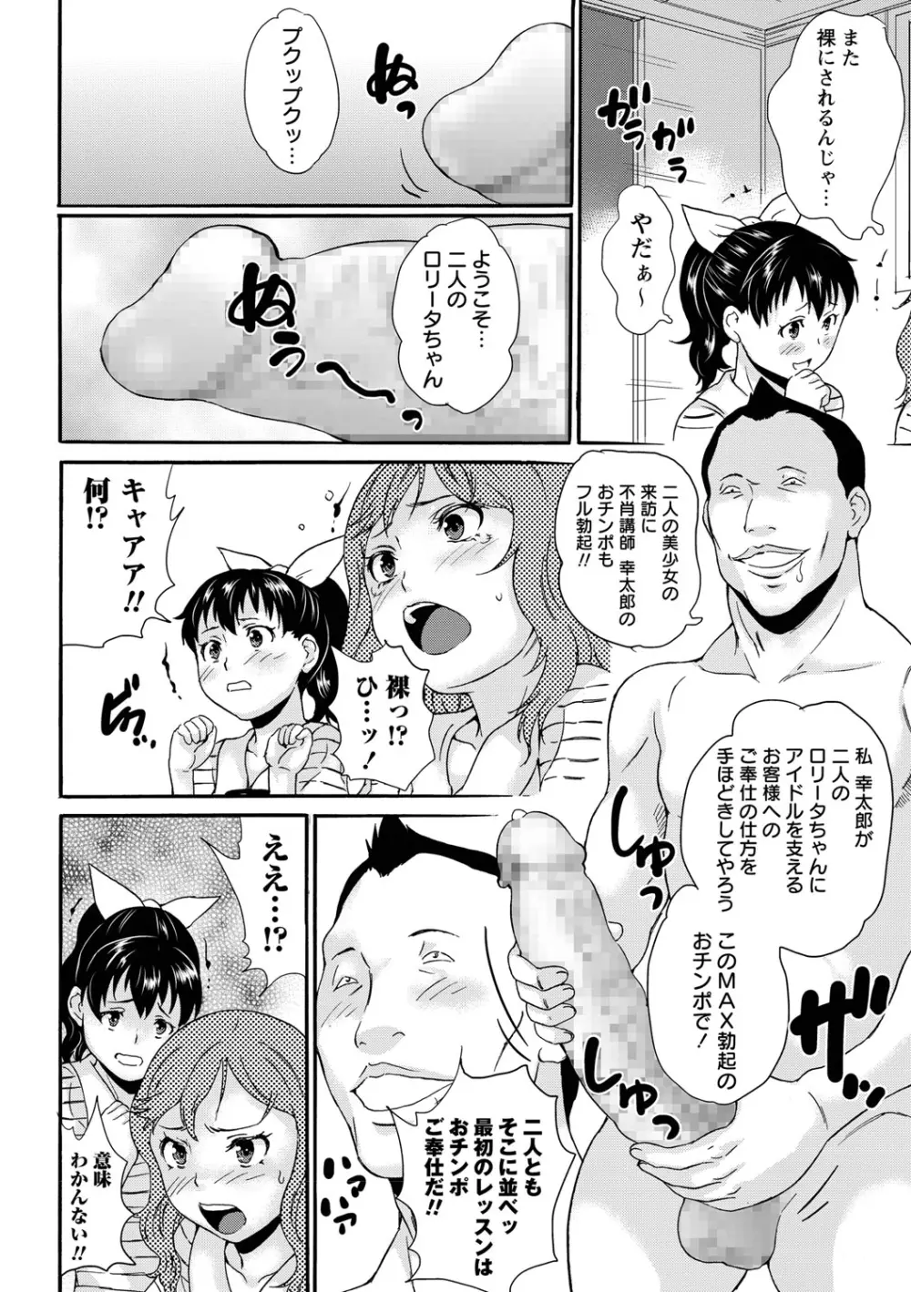 じぇいえすラブど～る Page.151