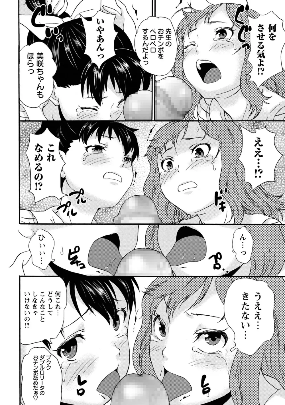 じぇいえすラブど～る Page.153