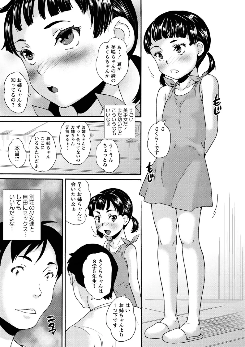 じぇいえすラブど～る Page.88