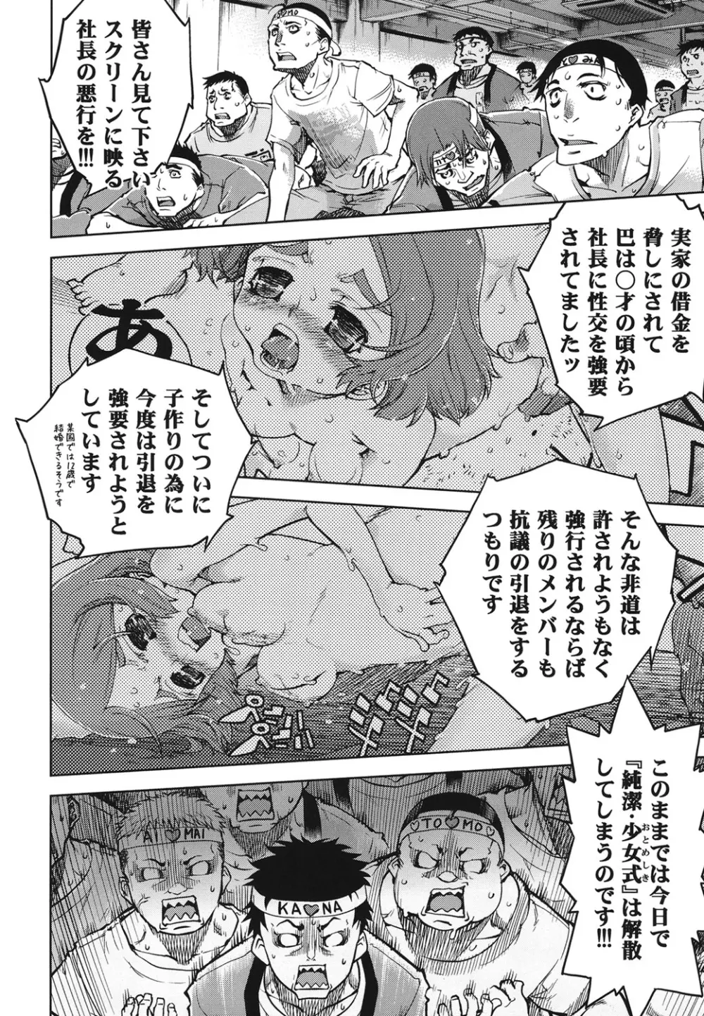 アイドルで小○生 Page.161