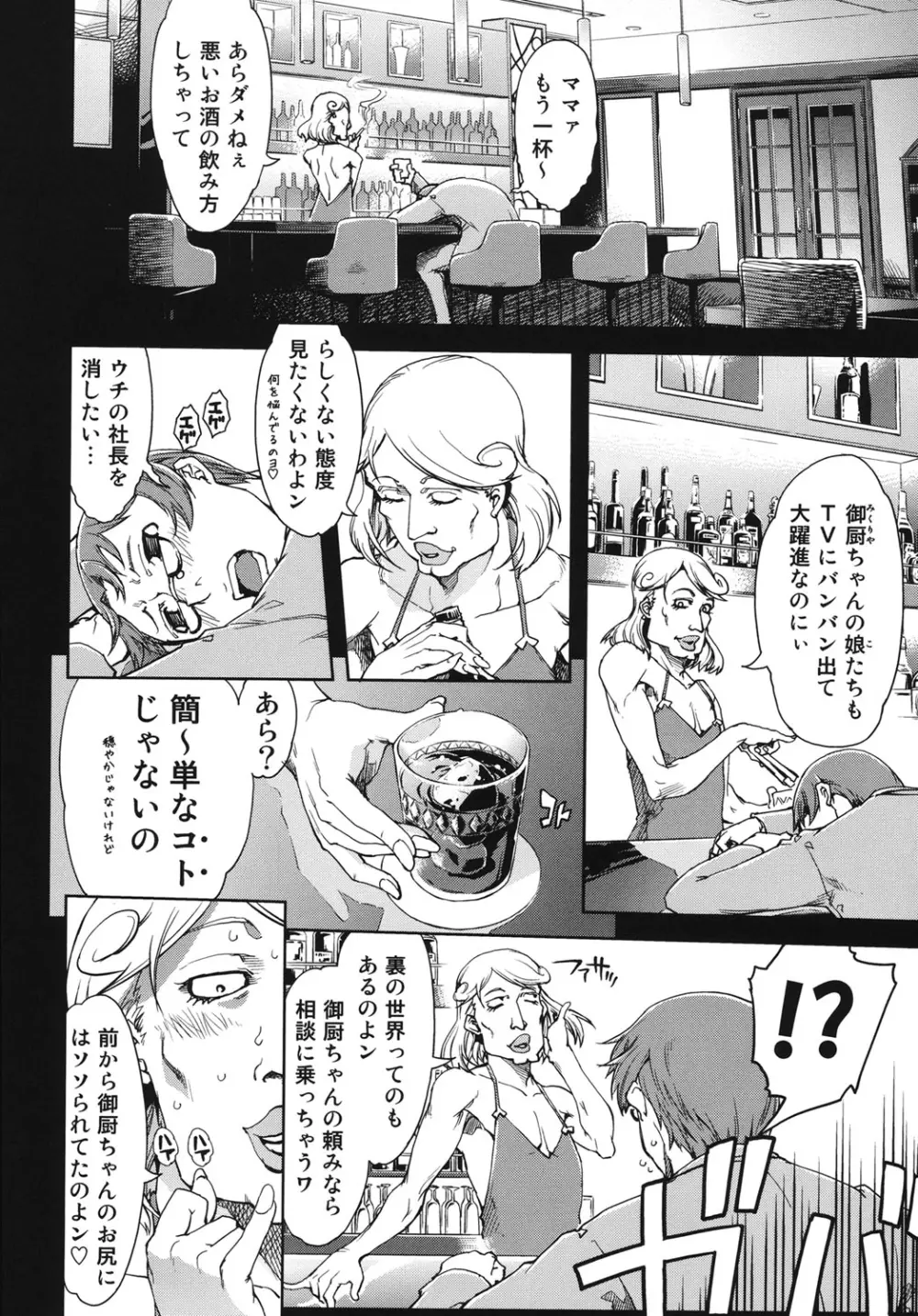 アイドルで小○生 Page.51