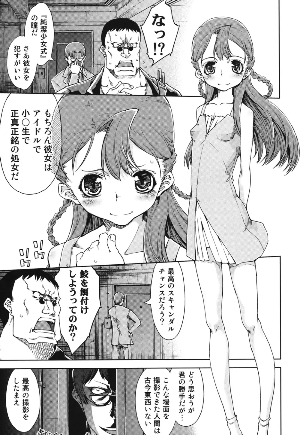 アイドルで小○生 Page.54