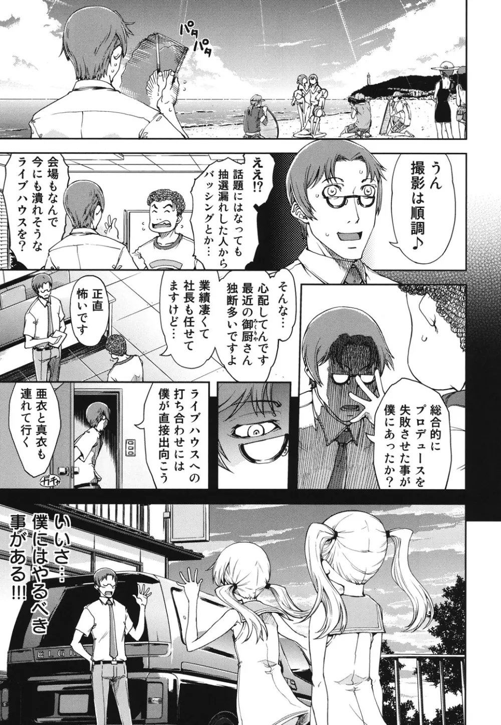 アイドルで小○生 Page.72