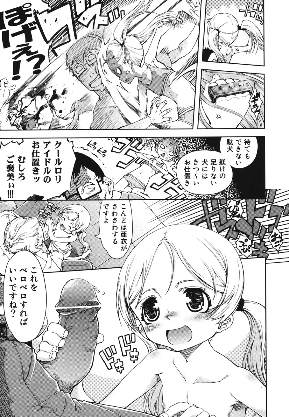 アイドルで小○生 Page.78