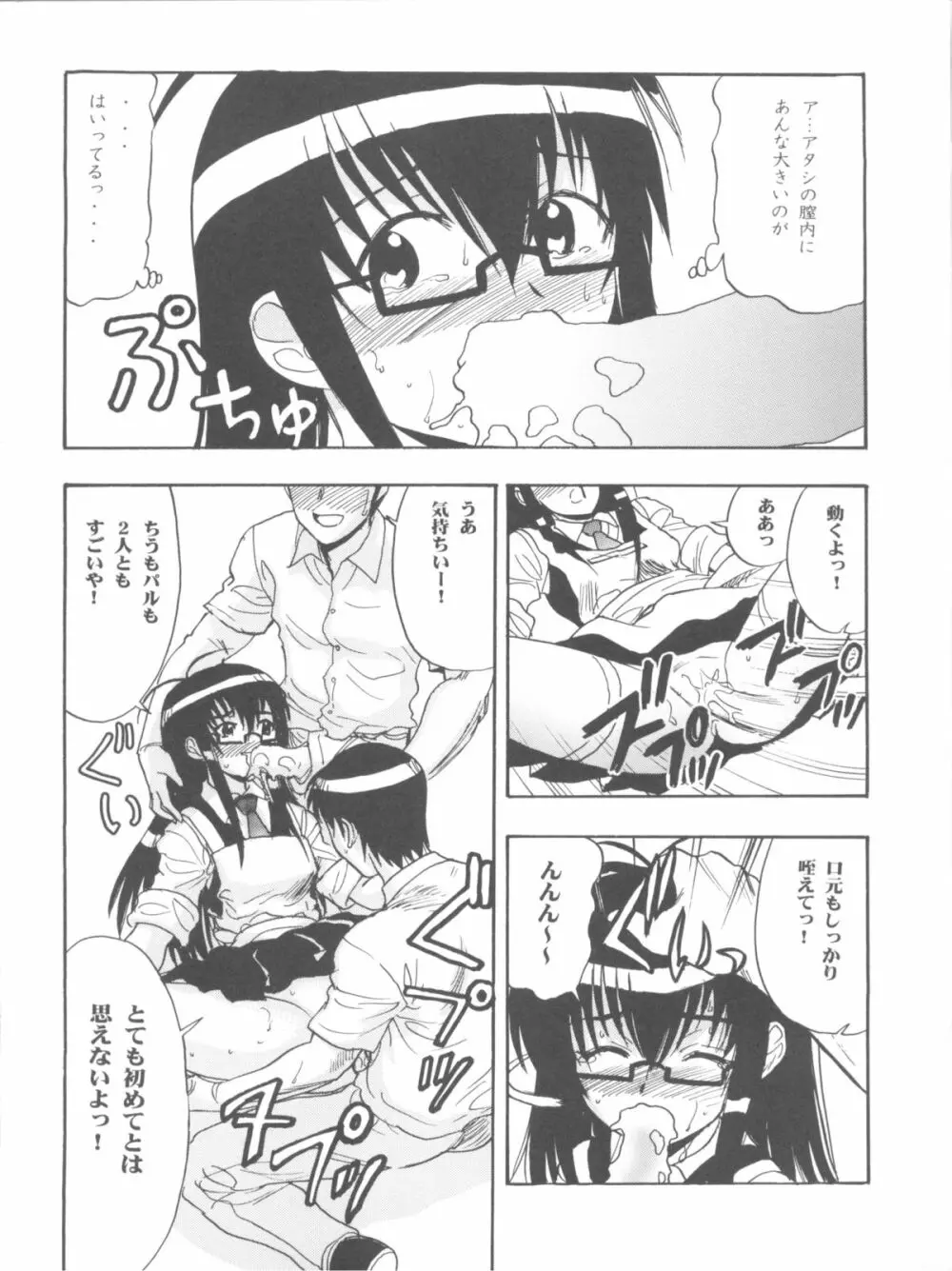 まほイベ Page.36