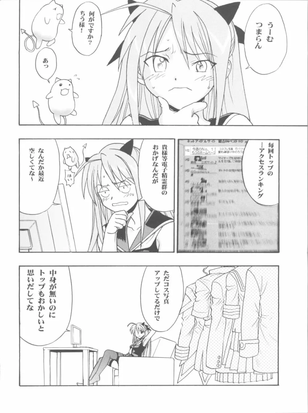 まほイベ Page.6