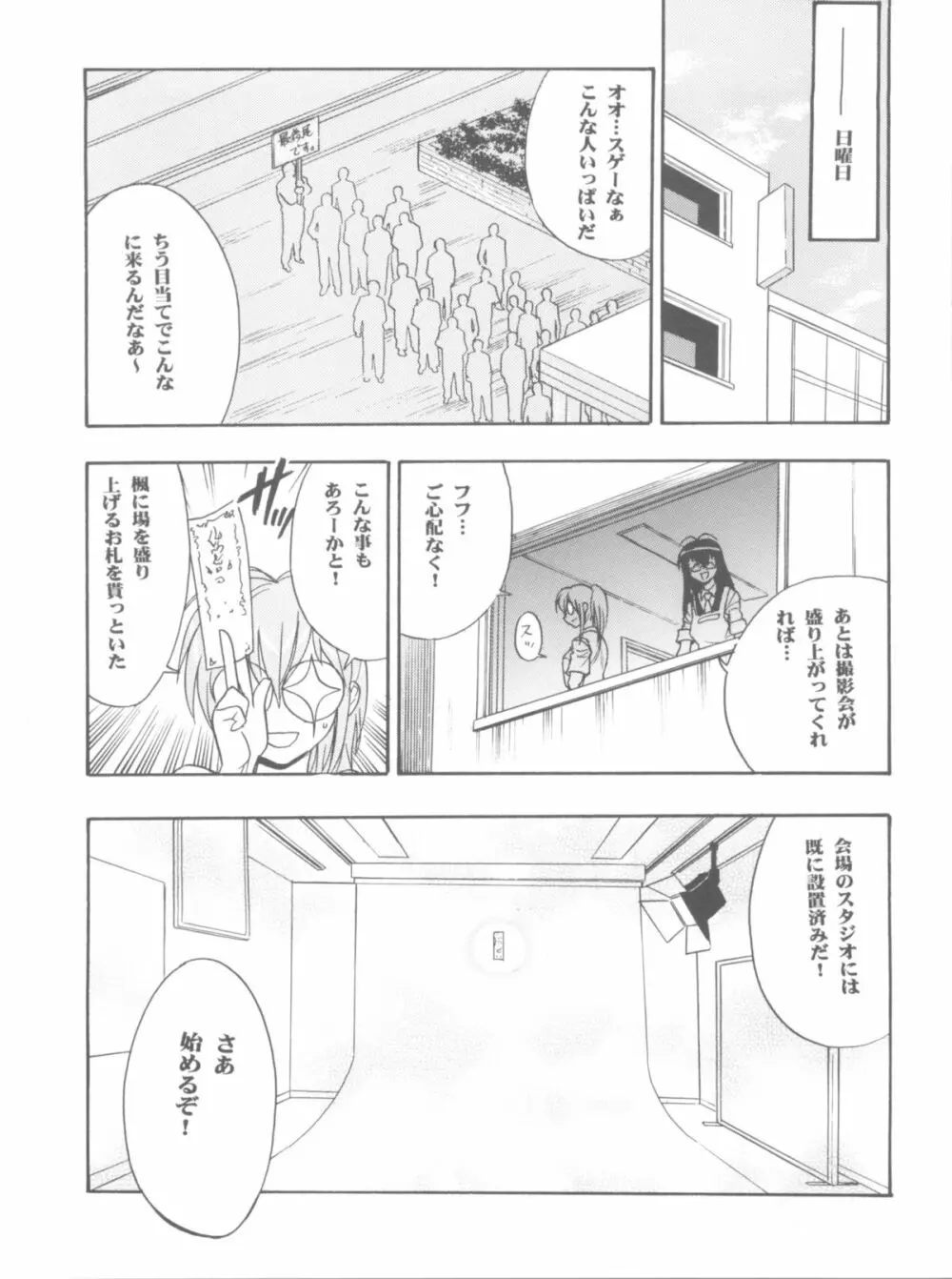 まほイベ Page.9