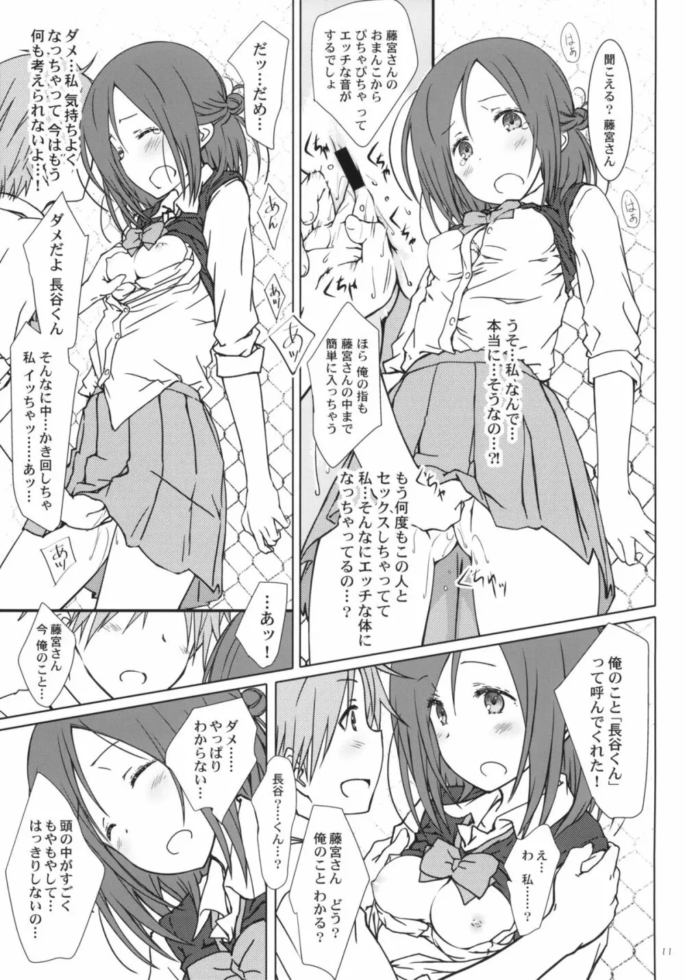 「友達とのセックス。」 Page.10