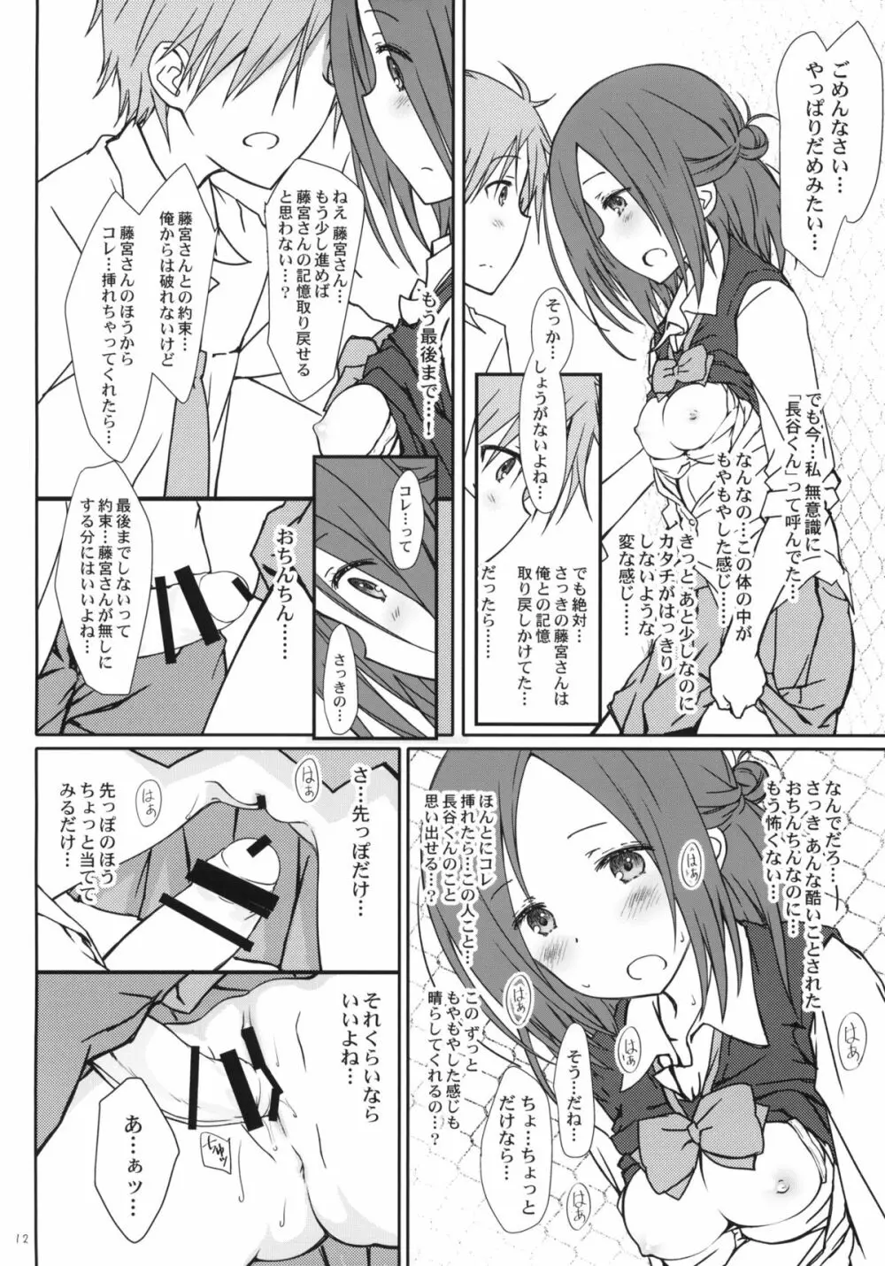 「友達とのセックス。」 Page.11