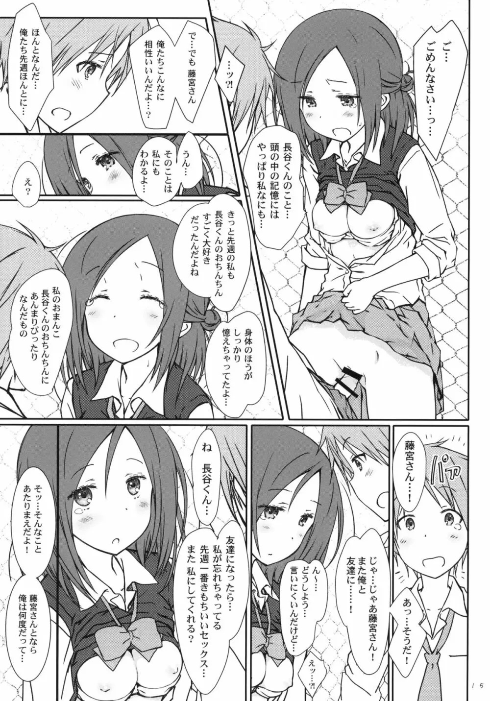 「友達とのセックス。」 Page.14