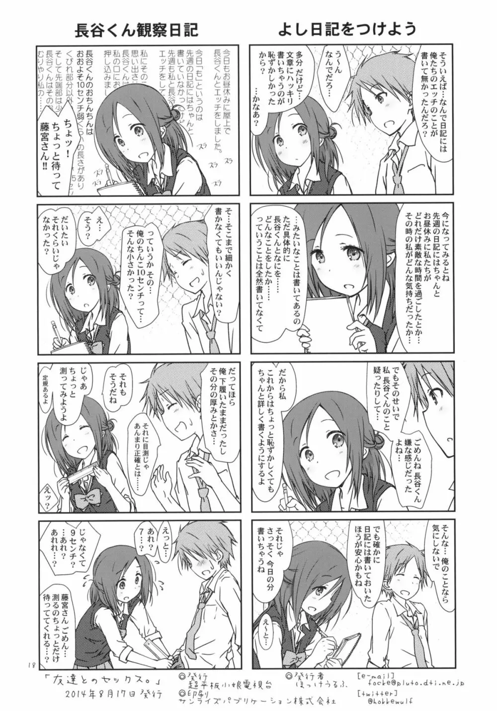 「友達とのセックス。」 Page.17