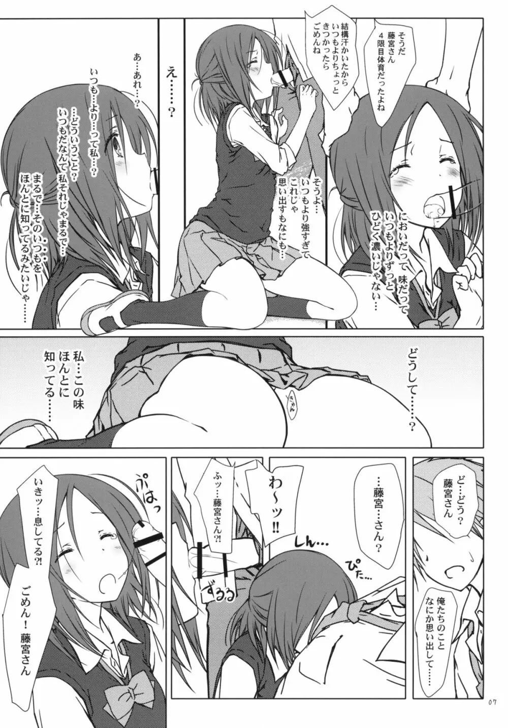 「友達とのセックス。」 Page.6