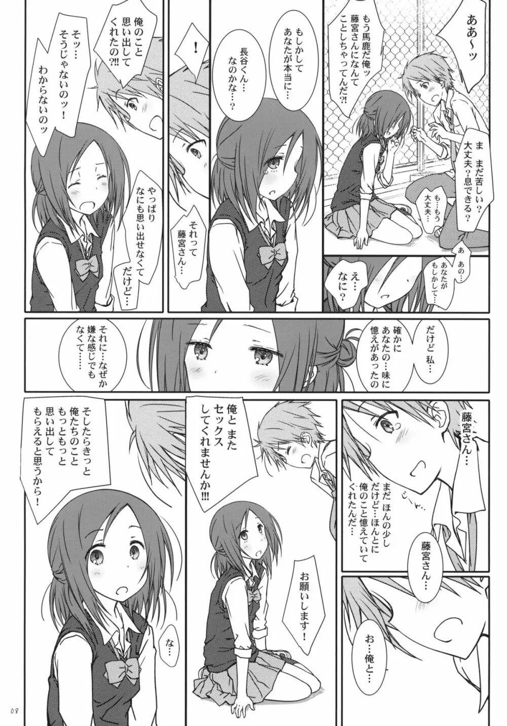 「友達とのセックス。」 Page.7