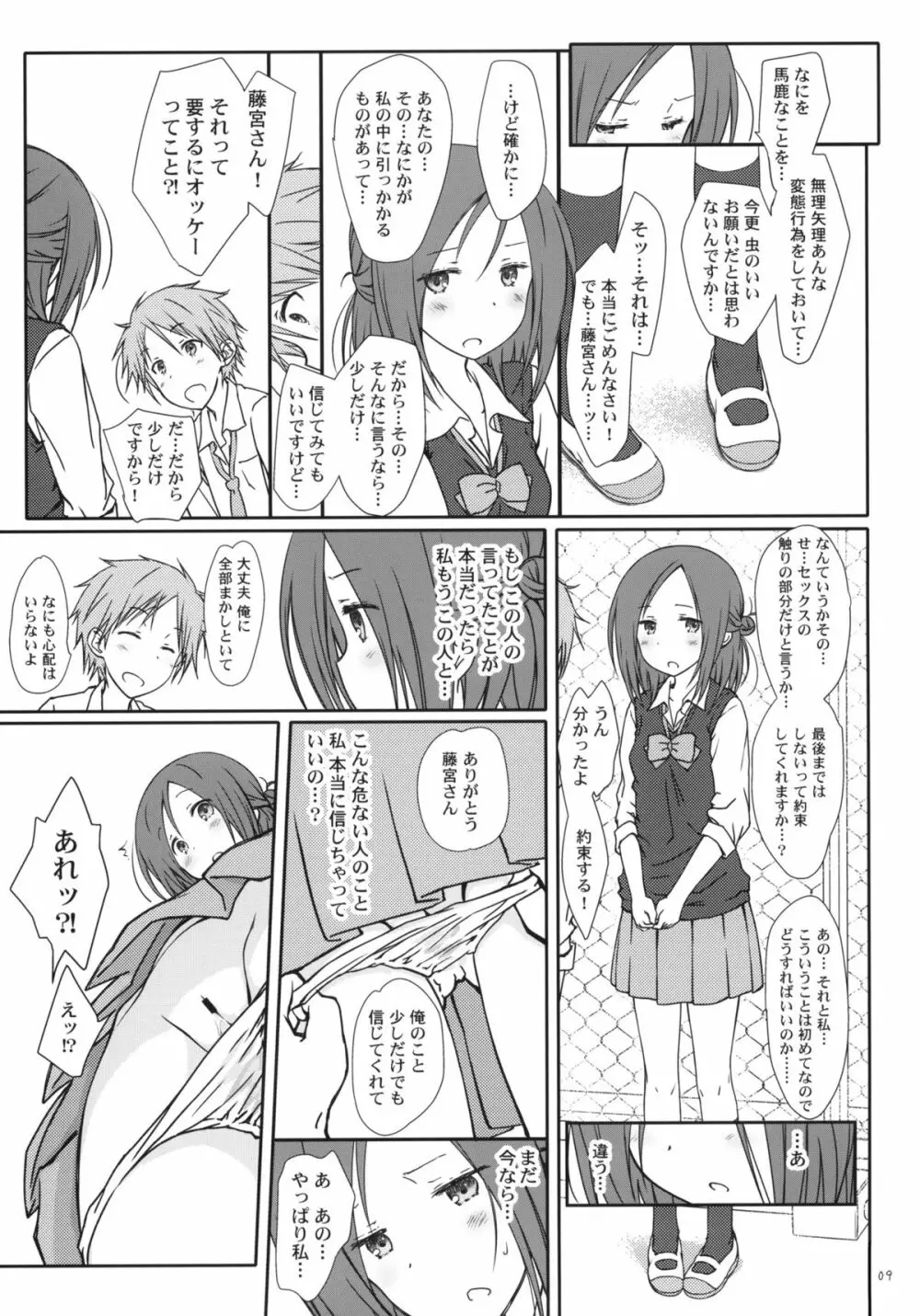 「友達とのセックス。」 Page.8