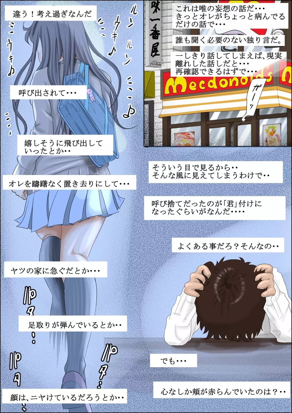 あいつ、断れないから・・ Vol.2 Page.2