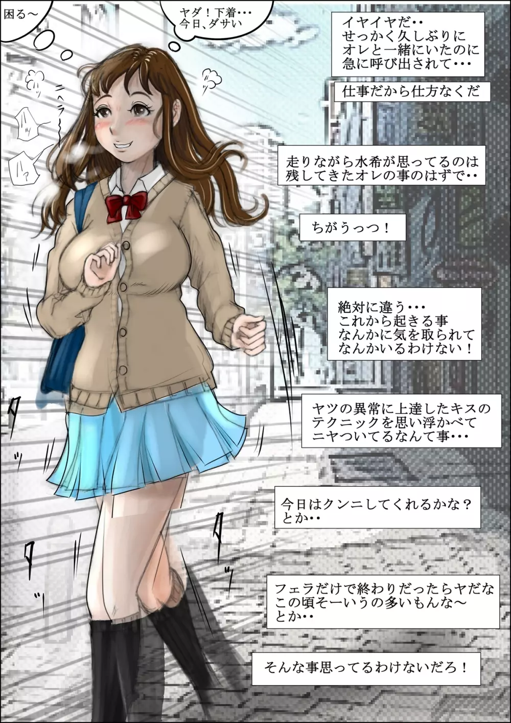 あいつ、断れないから・・ Vol.2 Page.3