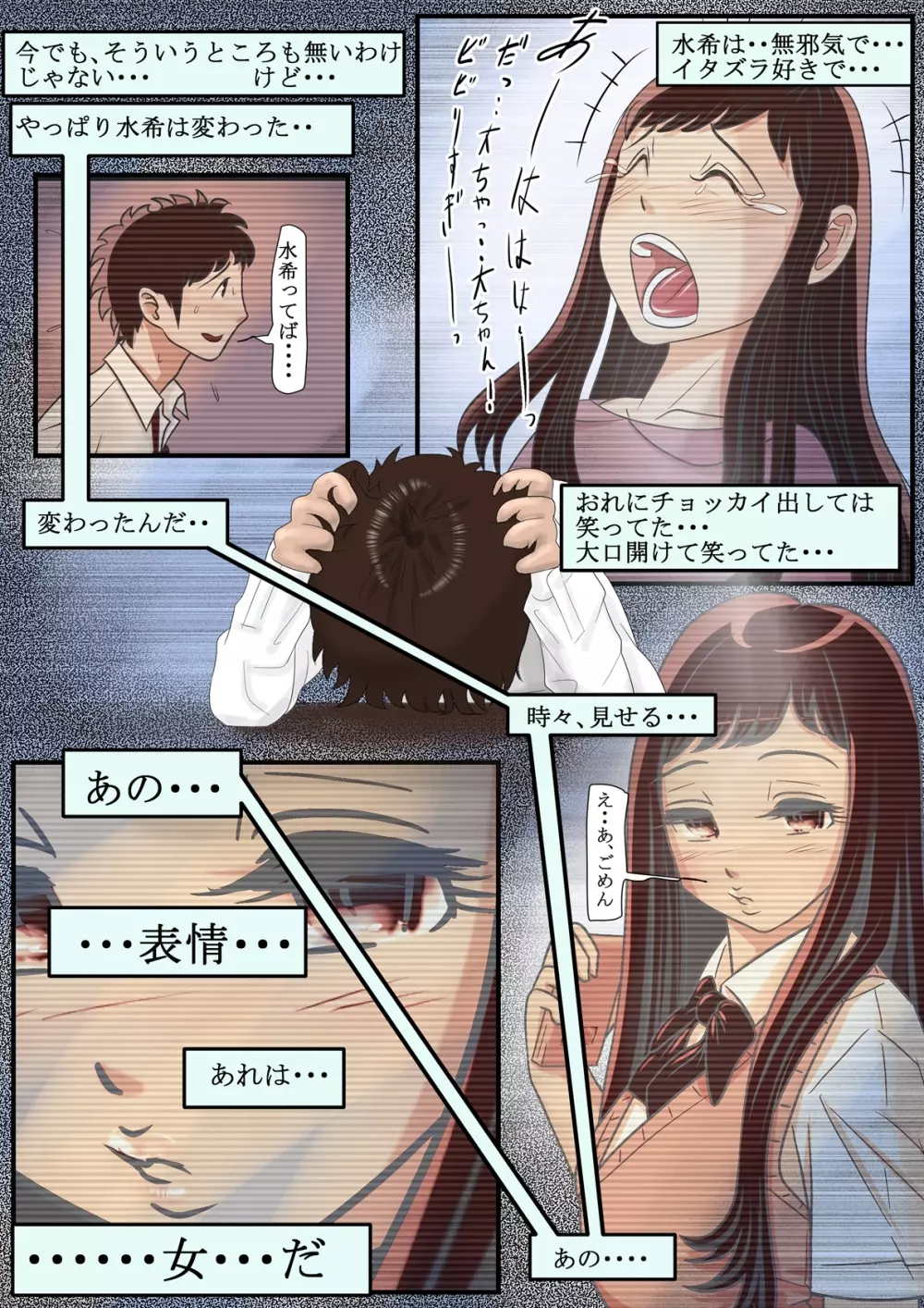 あいつ、断れないから・・ Vol.2 Page.31