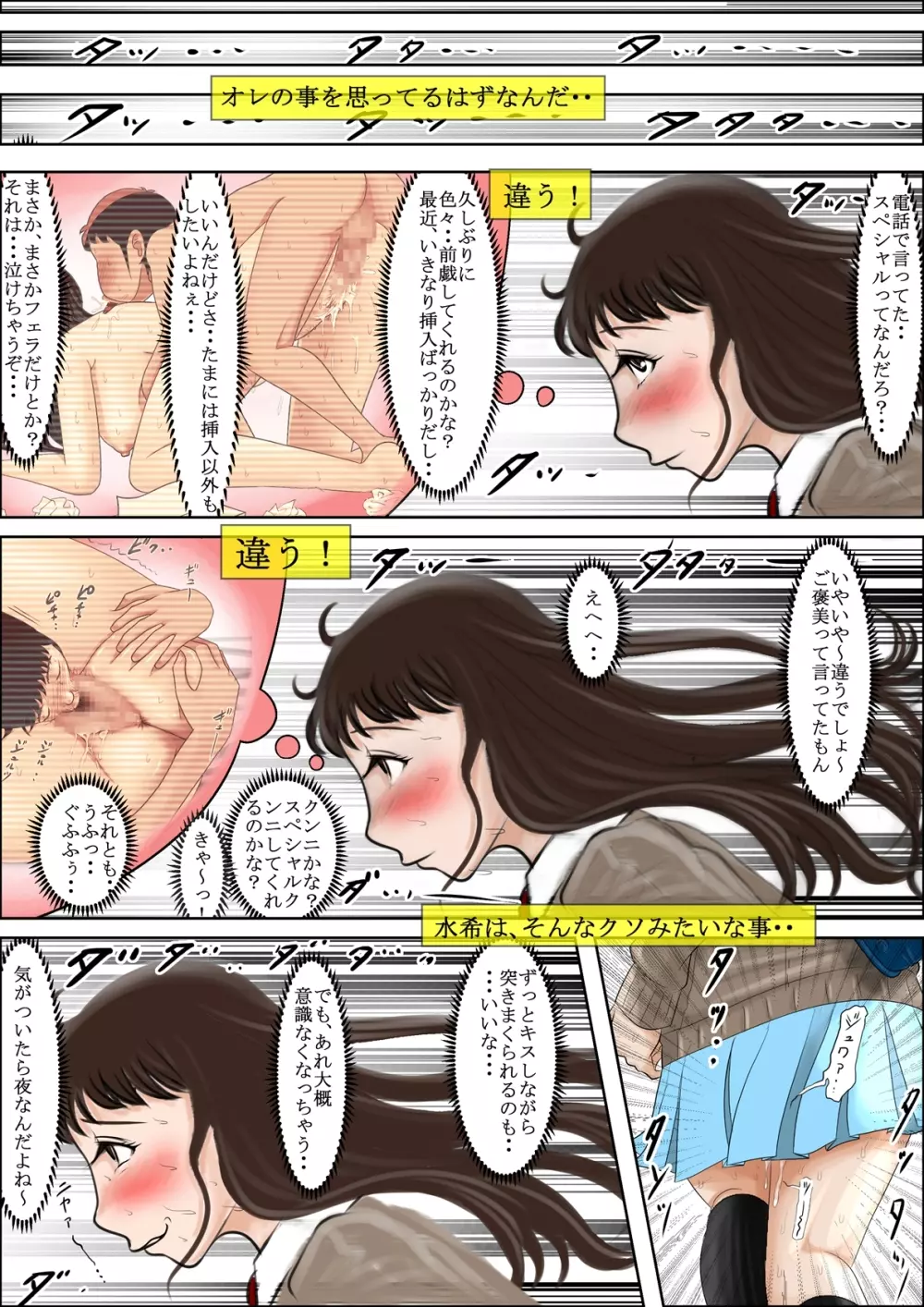 あいつ、断れないから・・ Vol.2 Page.4