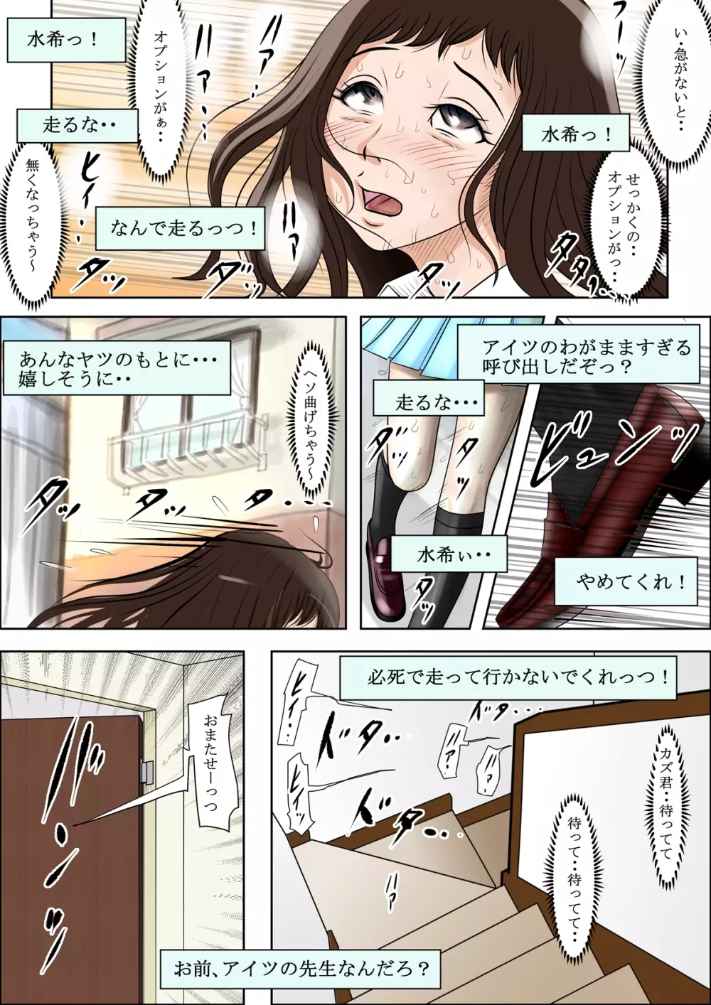 あいつ、断れないから・・ Vol.2 Page.5