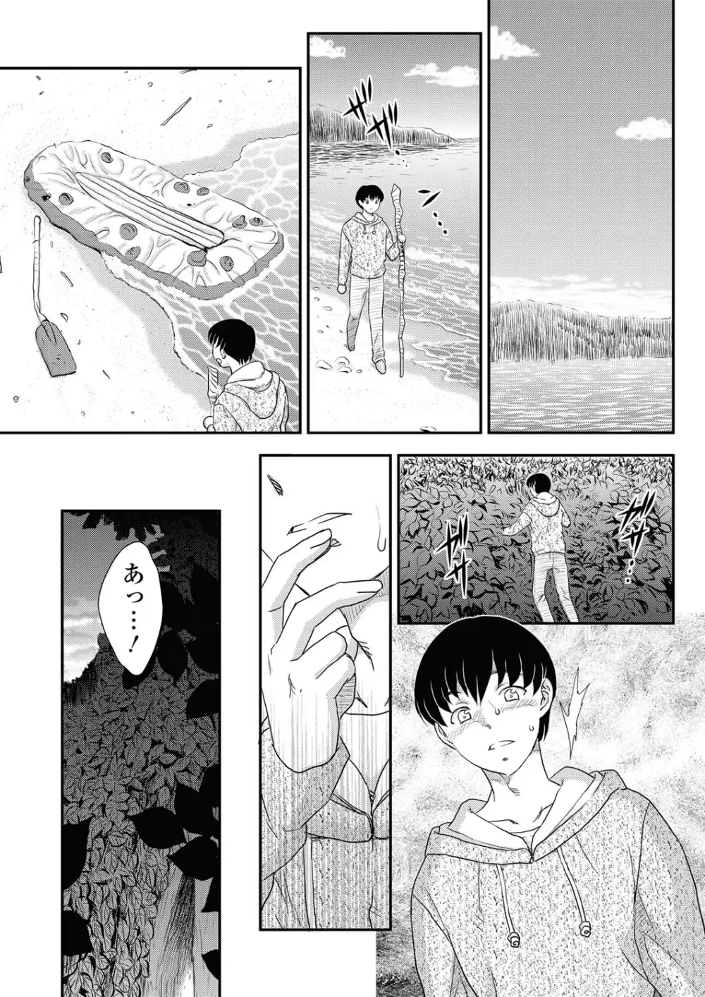 孤島にて 第1話 Page.17