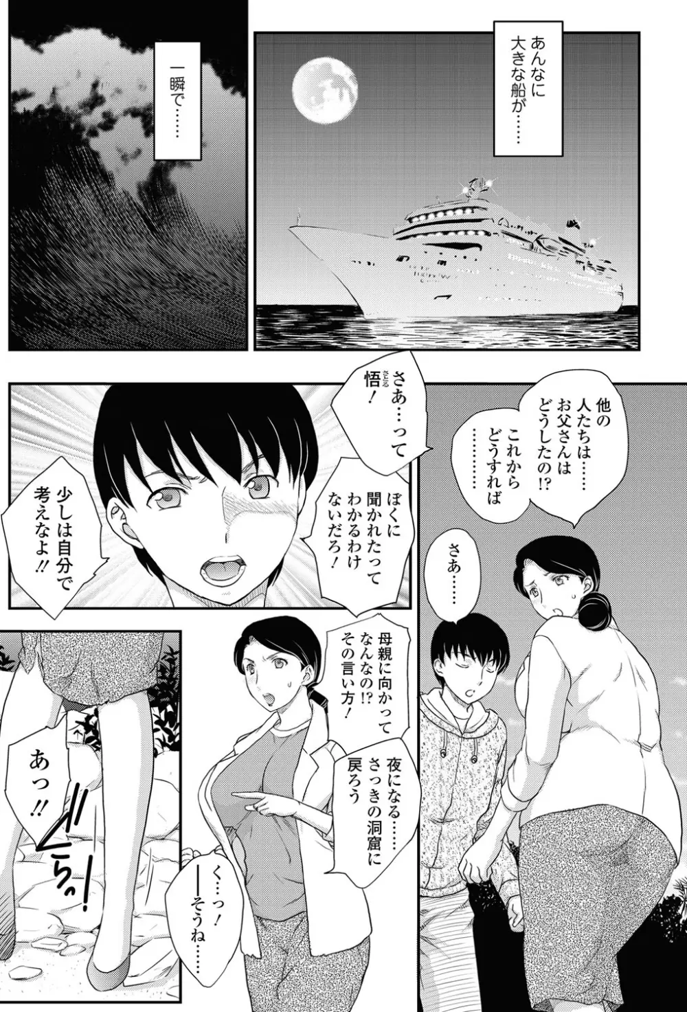 孤島にて 第1話 Page.2