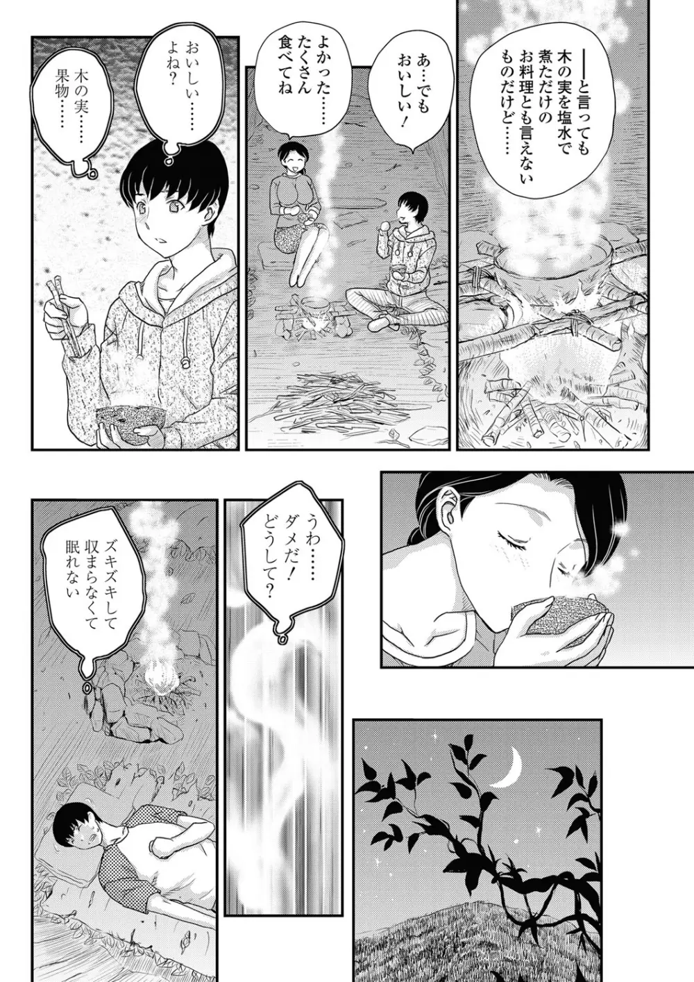 孤島にて 第1話 Page.20