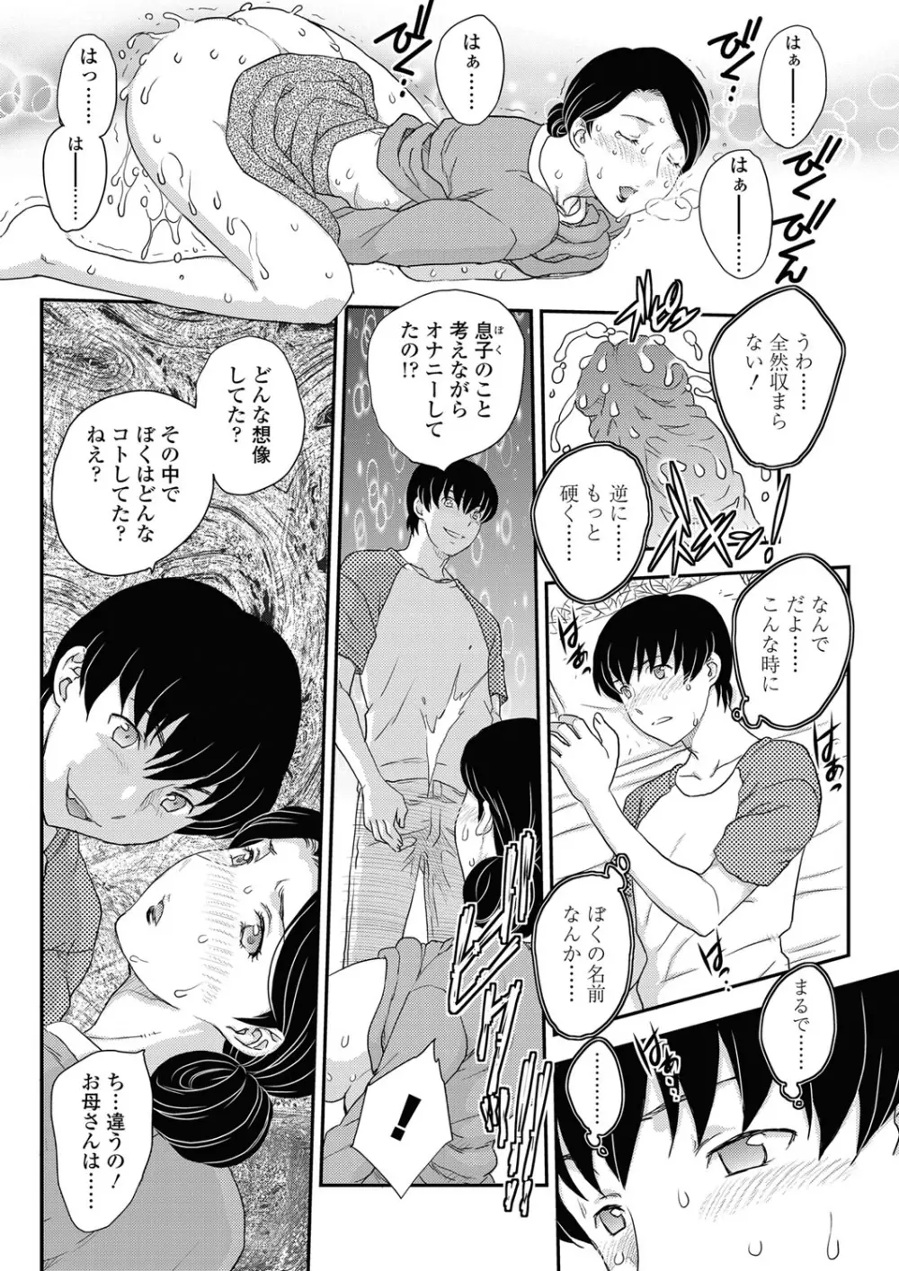 孤島にて 第1話 Page.24