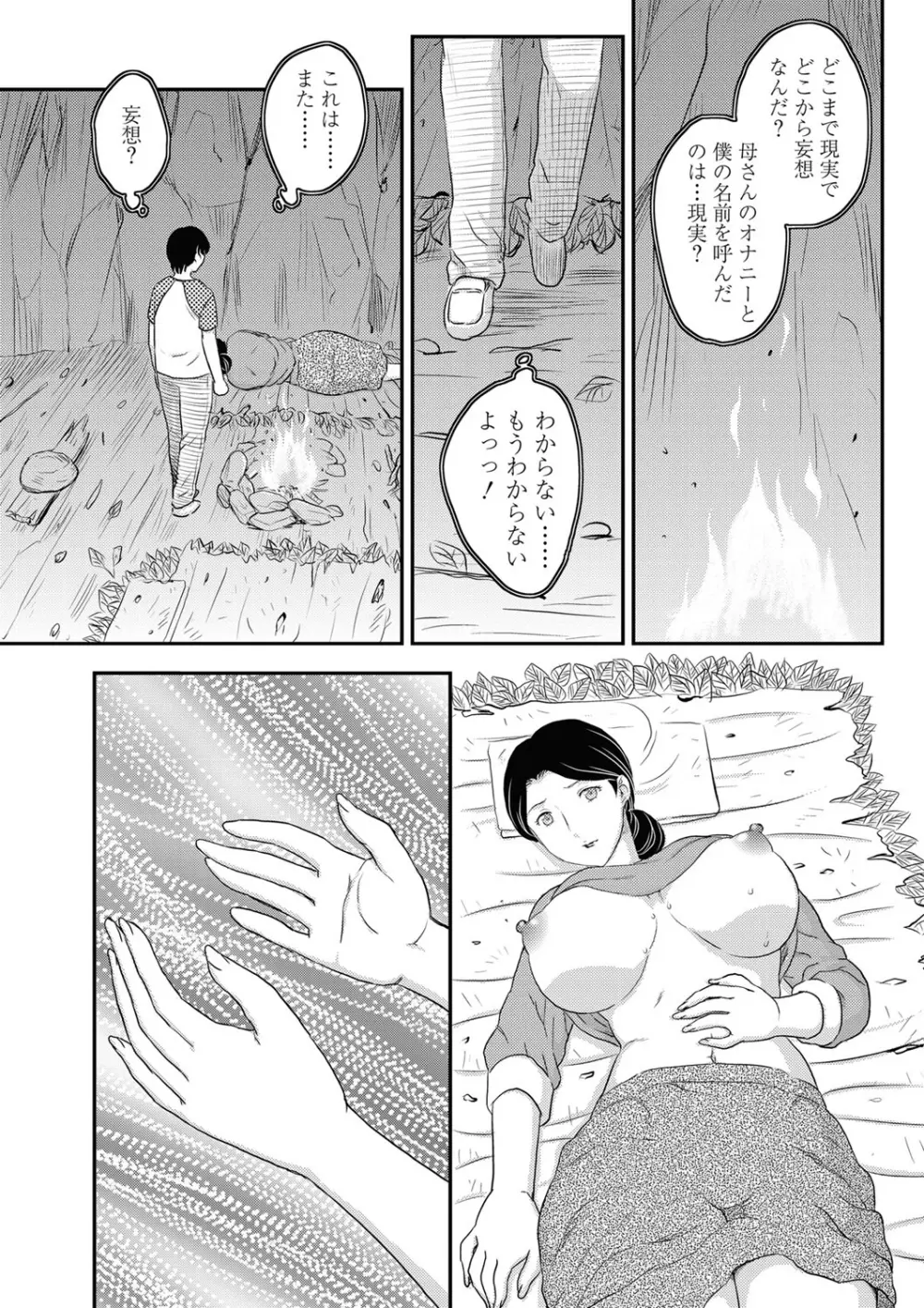 孤島にて 第1話 Page.31