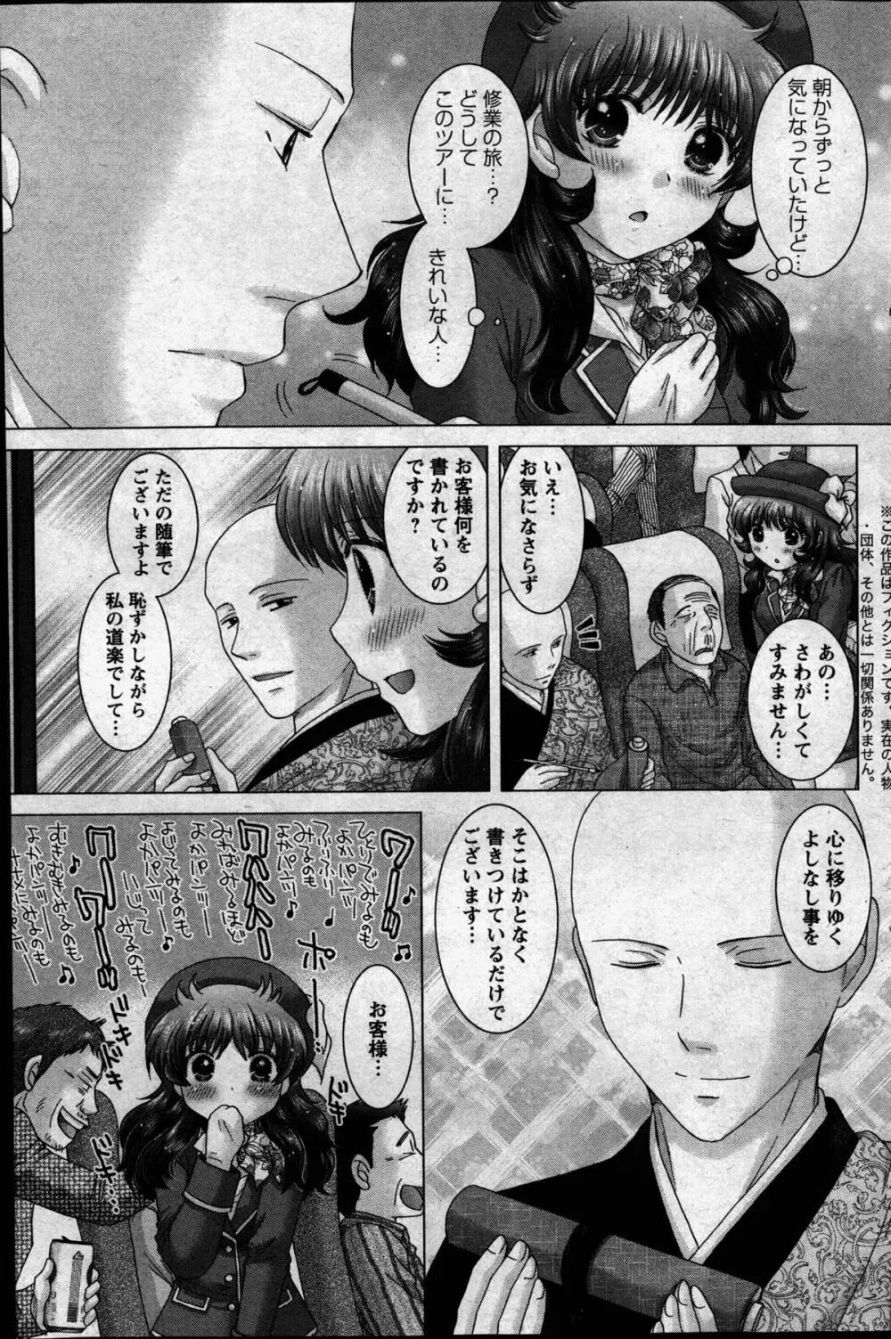 恋愛観光 Page.117