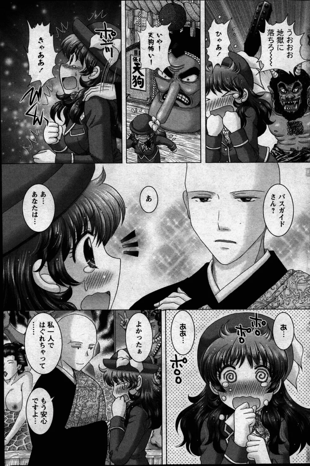 恋愛観光 Page.119