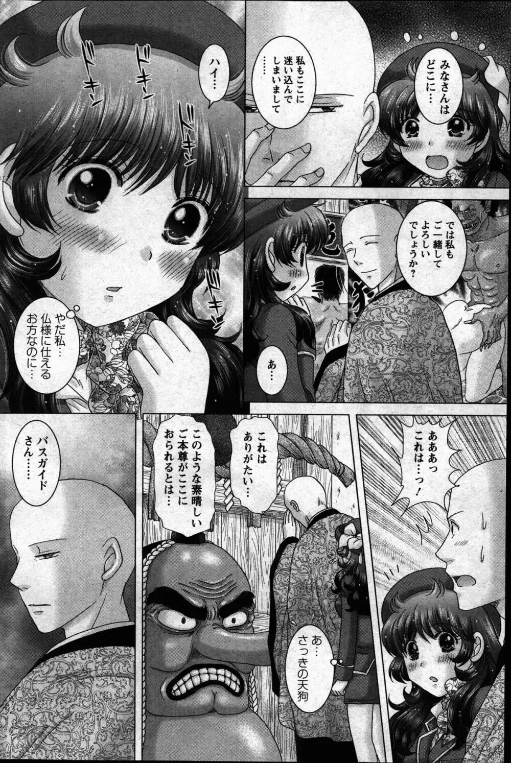 恋愛観光 Page.120