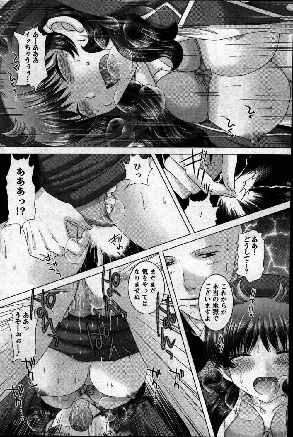 恋愛観光 Page.126