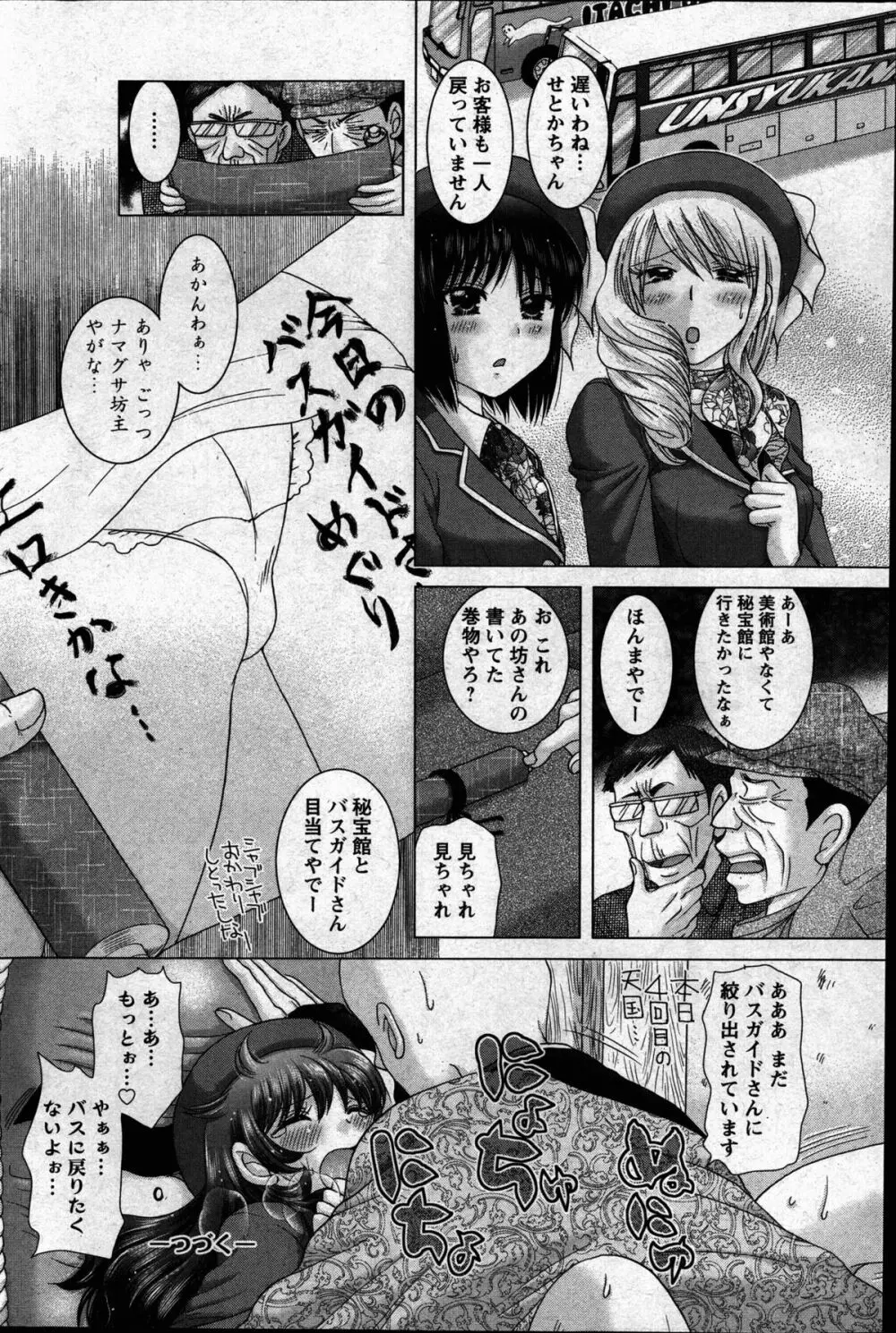 恋愛観光 Page.130