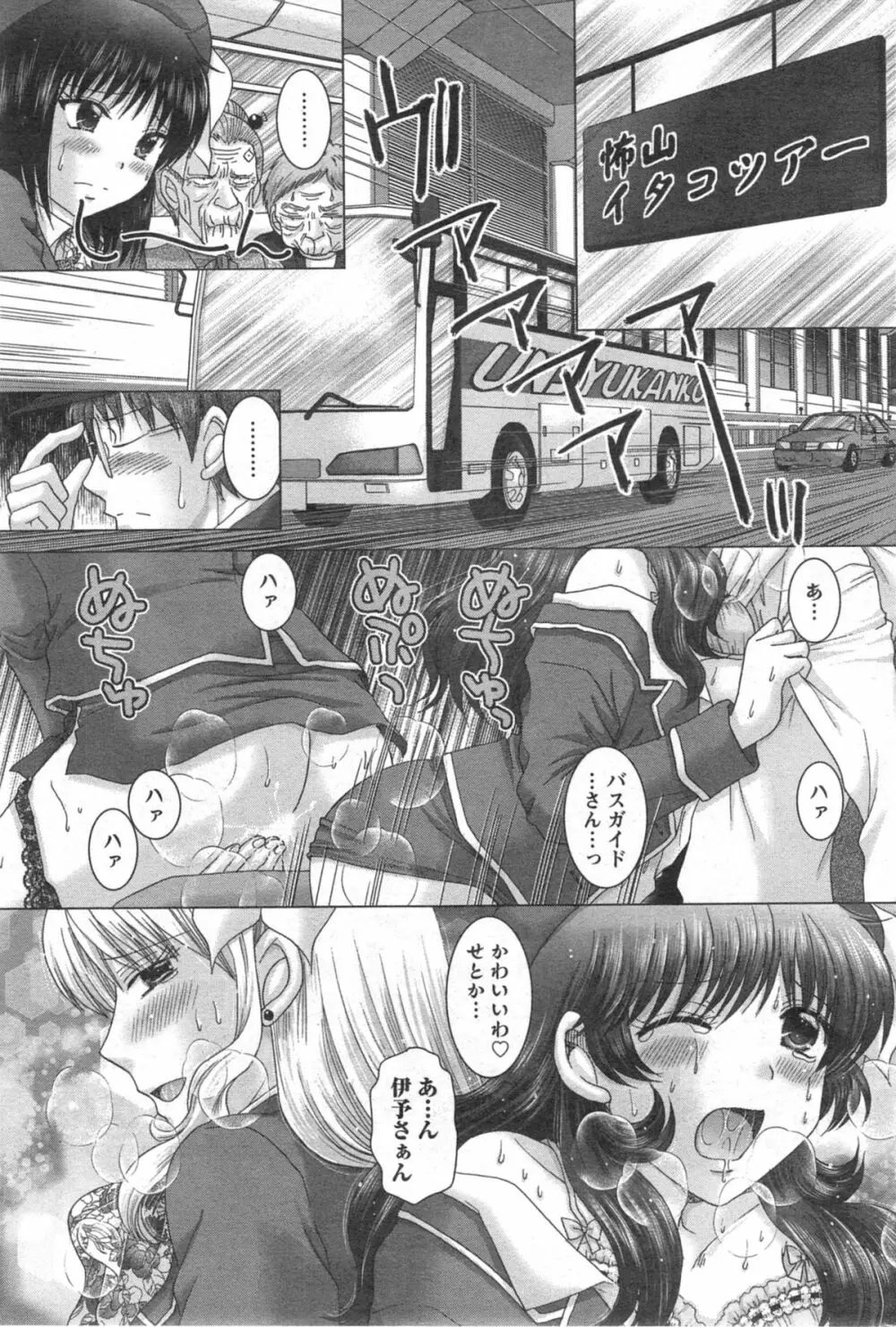 恋愛観光 Page.131