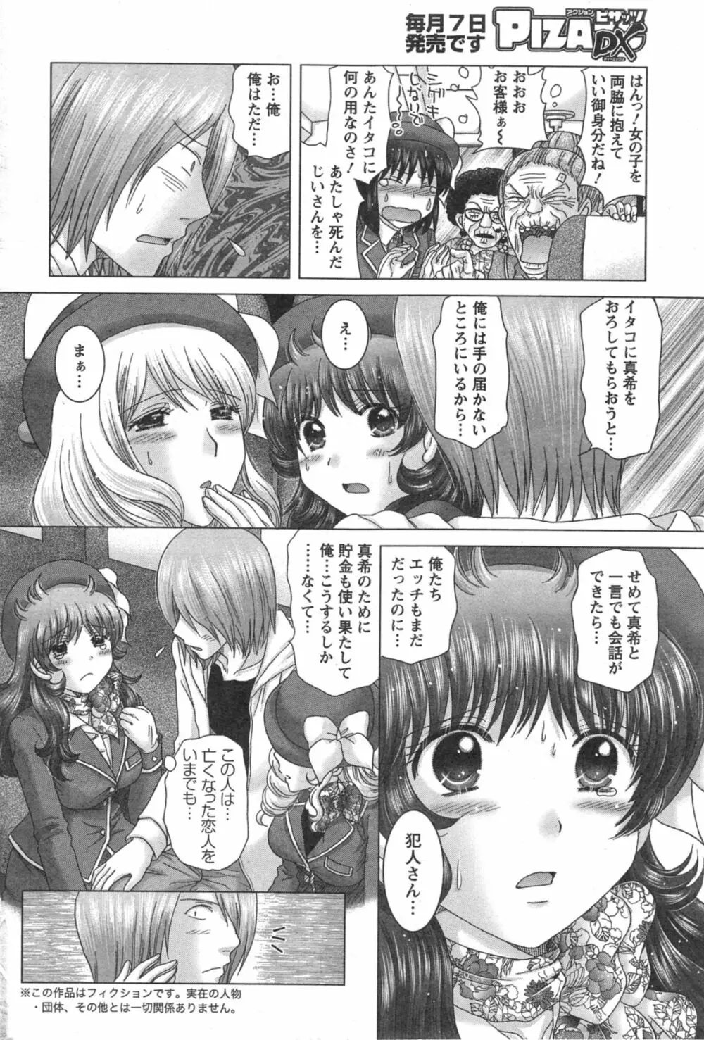 恋愛観光 Page.136