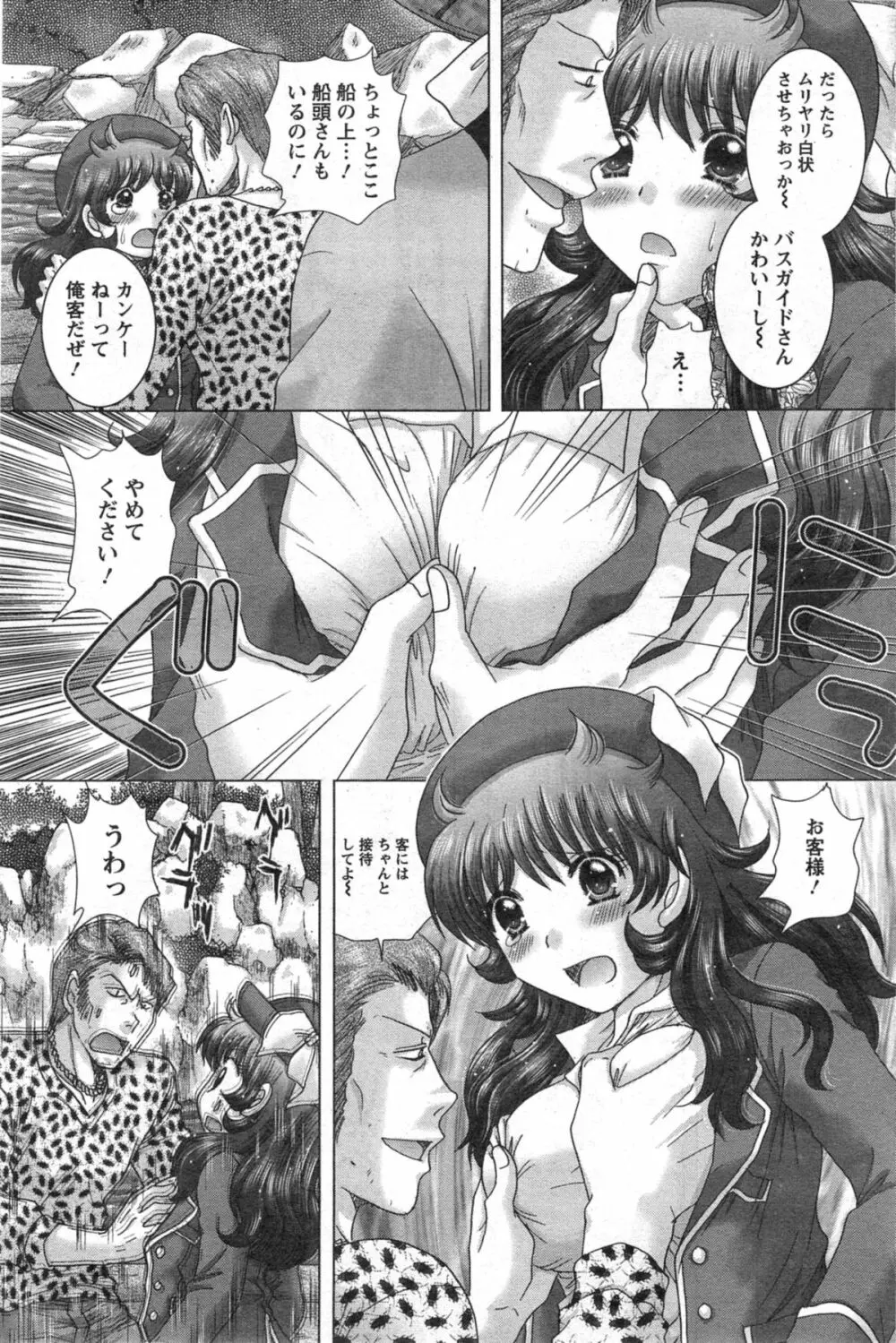 恋愛観光 Page.153