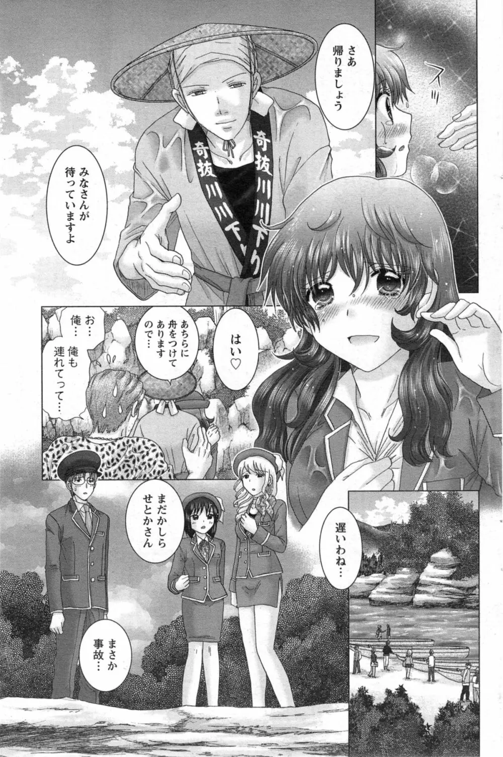 恋愛観光 Page.165