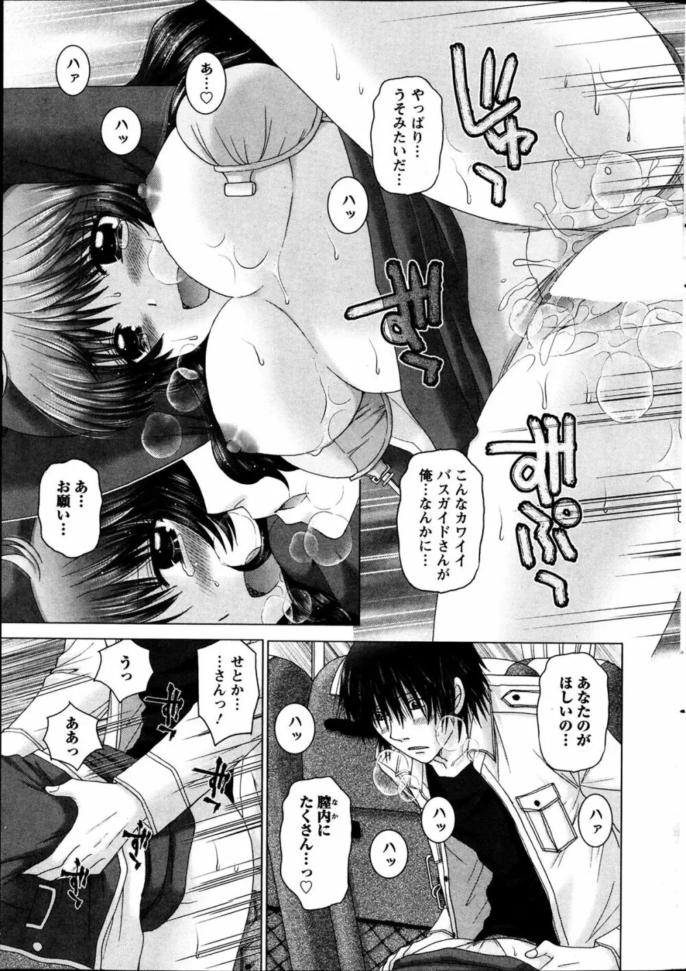 恋愛観光 Page.17