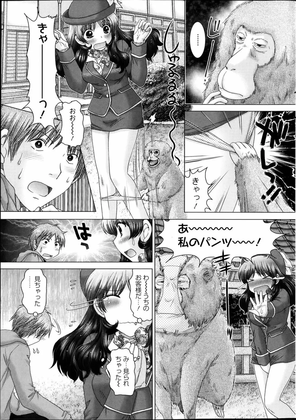恋愛観光 Page.23