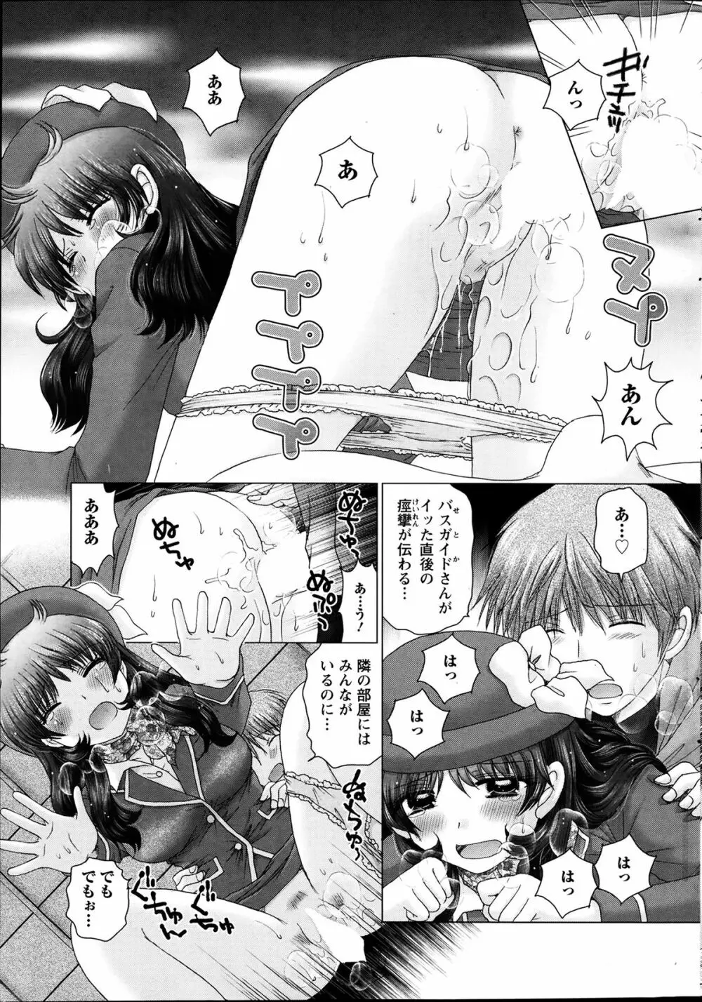 恋愛観光 Page.33