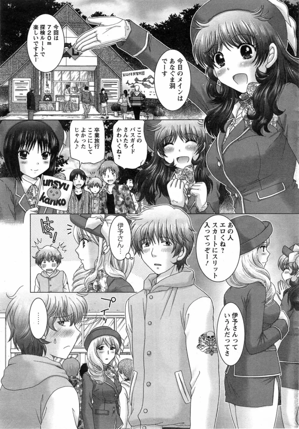 恋愛観光 Page.39
